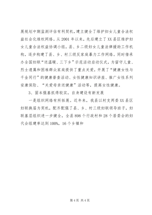 基层妇联服务群众工作调研报告 (4).docx