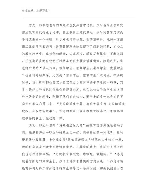 教师培训心得体会例文13篇.docx