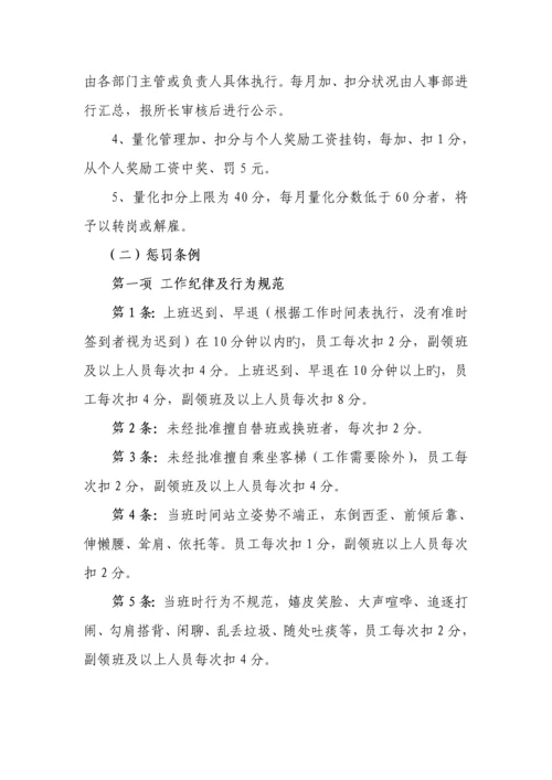 招待所绩效管理专题方案探析.docx