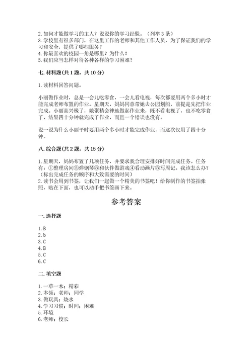 部编版三年级上册道德与法治期中测试卷及参考答案a卷