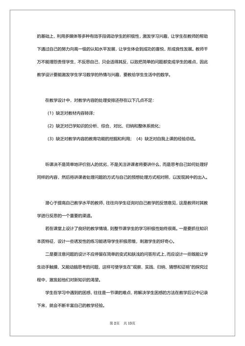 数学建模全国论文范文