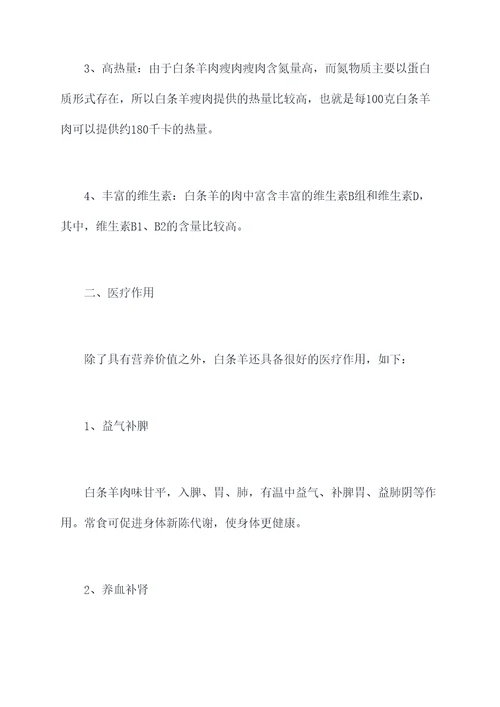 白条羊的功效与作用