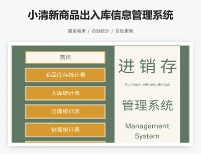 小清新商品出入库信息管理系统
