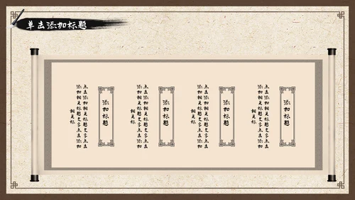 中国风古香古色中药中医文化中医养生ppt模板