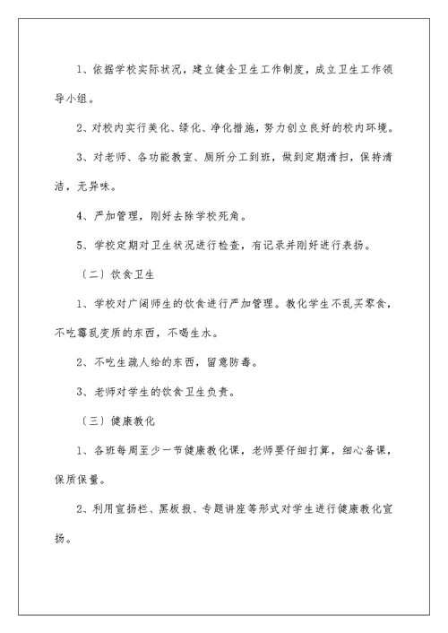 小学学校教学工作计划