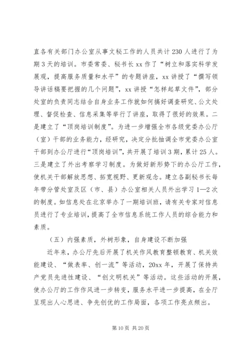 市委办公厅工作总结及工作安排.docx