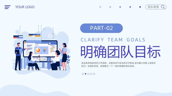 插画风扁平化简约企业团队管理经验分享如何管理好团队培训PPT
