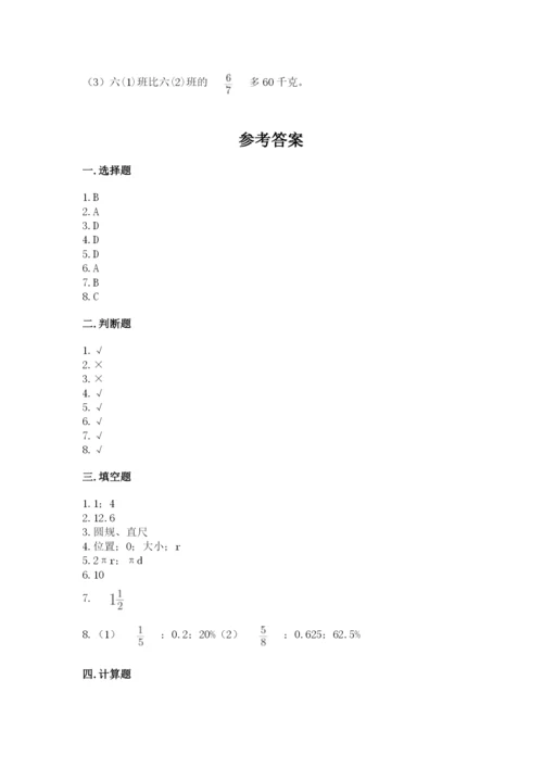 2022人教版六年级上册数学期末卷含完整答案（典优）.docx