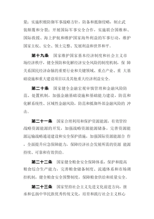 中华人民共和国国家安全法.docx