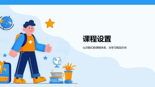 蓝色插画风欢迎新同学PPT模板