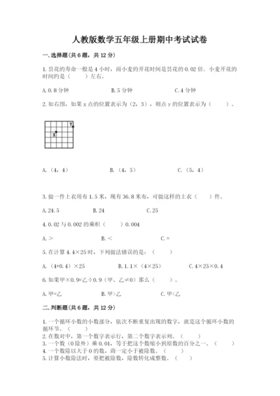 人教版数学五年级上册期中考试试卷带答案（综合题）.docx