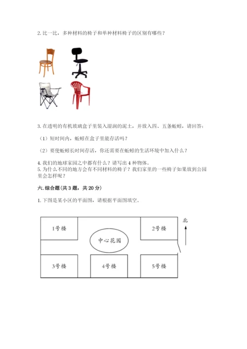 教科版二年级上册科学期末测试卷加答案解析.docx