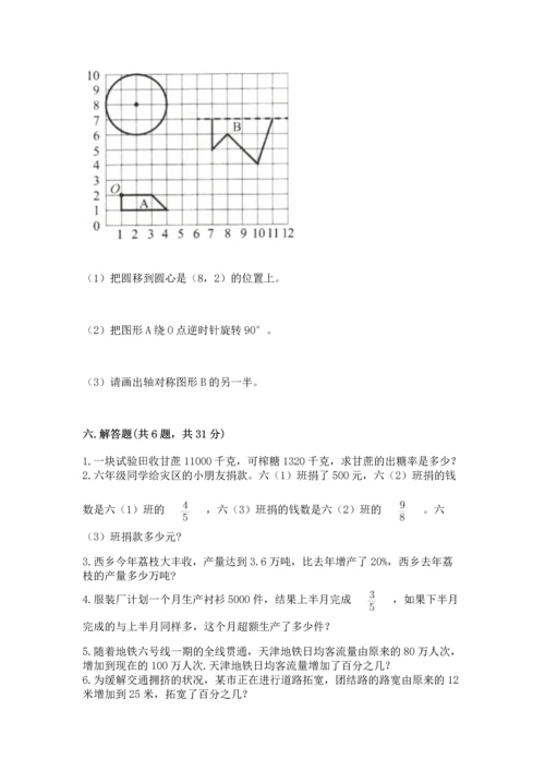 小学六年级上册数学期末考试卷（中心小学）.docx