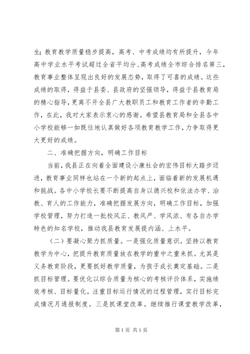 副县长秋季开学工作会讲话稿.docx