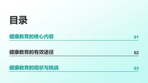 绿色3D风健康教育PPT模板
