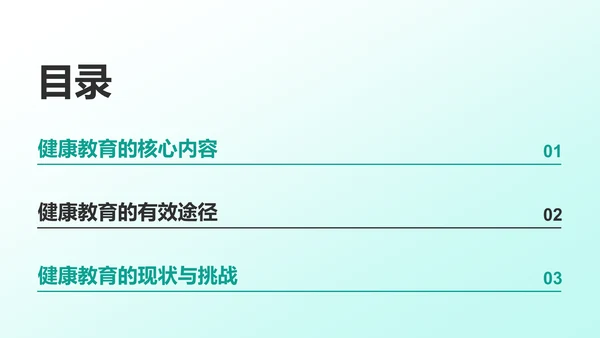 绿色3D风健康教育PPT模板