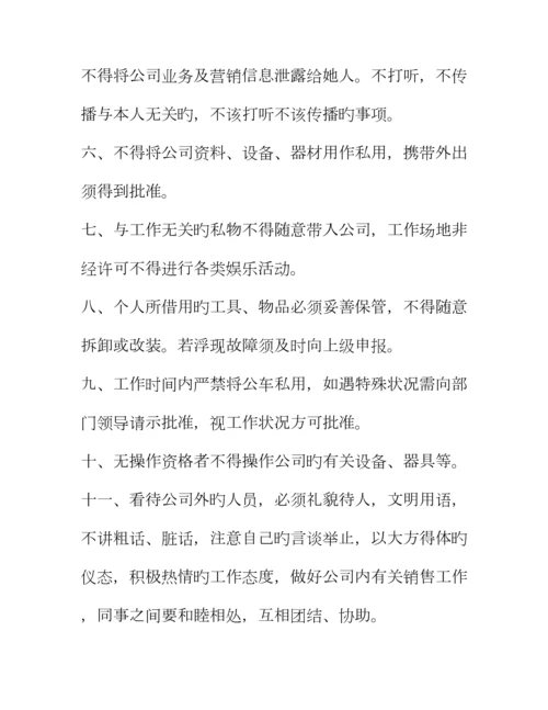 公司业务员管理新版制度.docx