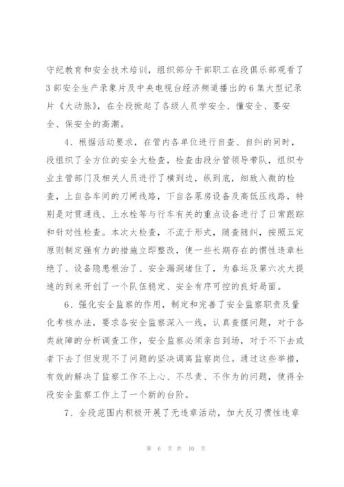 铁路安全大检查领导班子反思材料三篇.docx