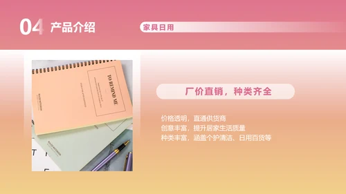 粉色渐变风格商业计划书
