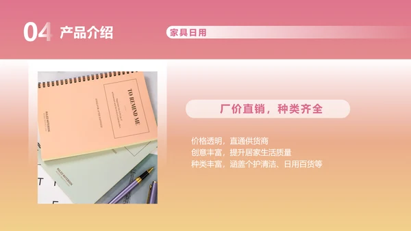 粉色渐变风格商业计划书
