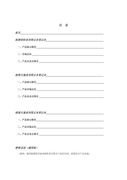 专业笔记本销售标准手册范本.docx