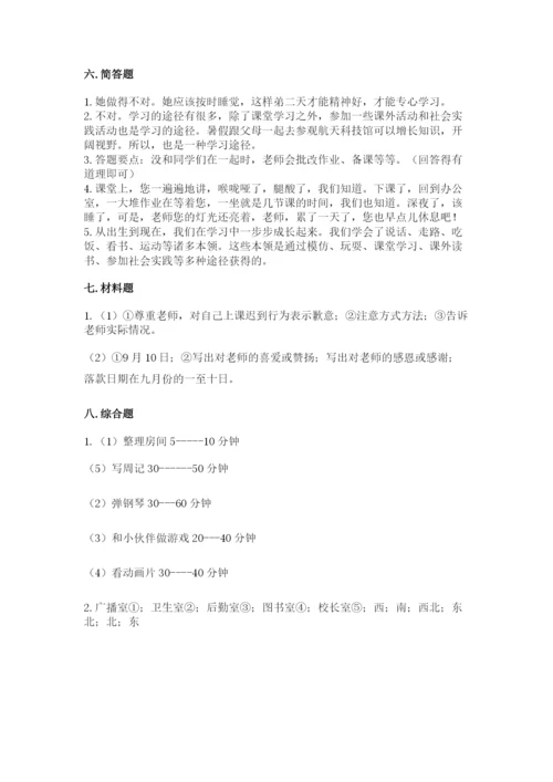 部编版三年级上册道德与法治期中测试卷附完整答案（考点梳理）.docx