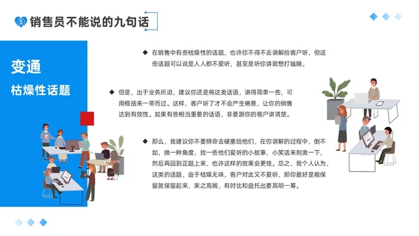蓝色平面插画风简约风销售心理学课件PPT培训课件PPT