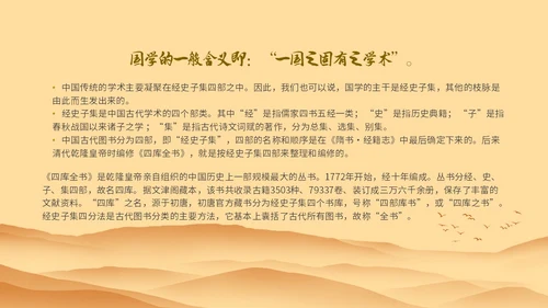 黄色中国文化古风人物国学与管理智慧教育宣传讲座课件模板