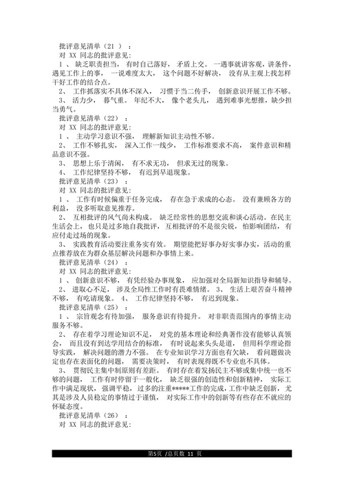 谈心谈话批评意见
