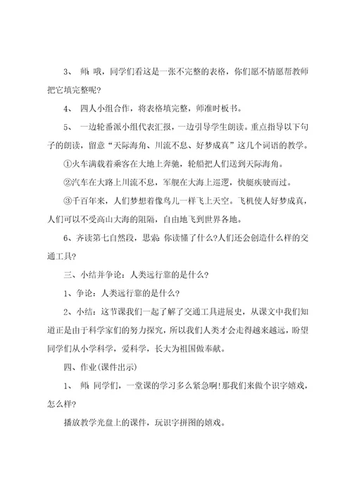 二年级语文上册练习教案