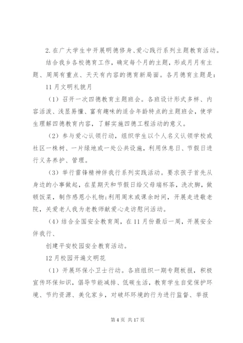 建设项目实施方案范文.docx