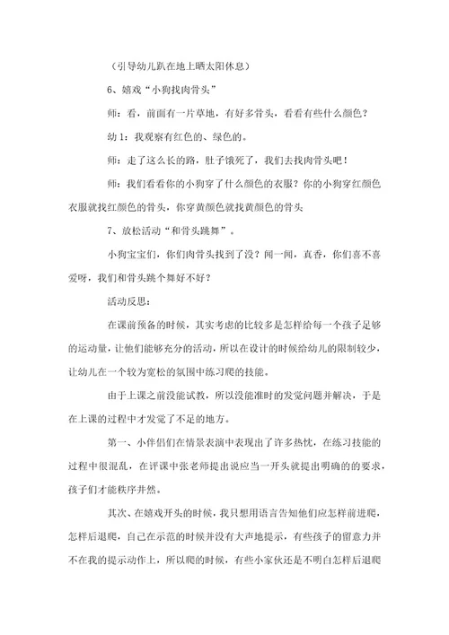 小狗爬爬小班体育教案