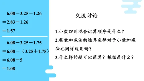 6. 整理和复习（课件）人教版四年级下册数学（共16张PPT）