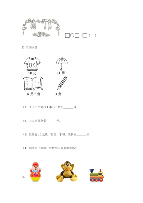 一年级下册数学解决问题100道及答案（有一套）.docx