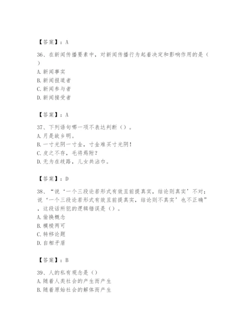 2024年国家电网招聘之文学哲学类题库附完整答案（全优）.docx