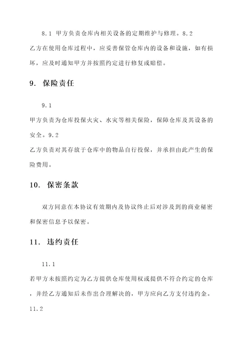仓库水电协议书