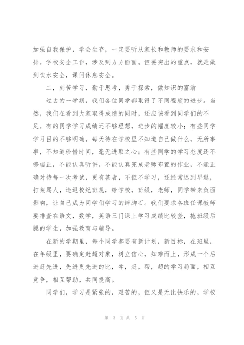 开学第一天的广播稿.docx