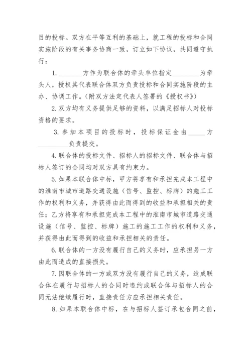 联合体投标协议书格式.docx