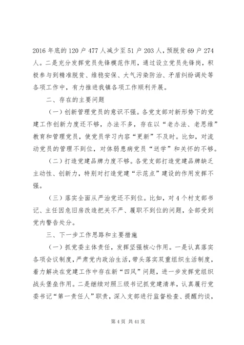 党建工作述职报告5篇.docx