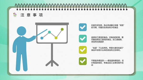 食品生产安全食品添加剂知识培训通用PPT模版