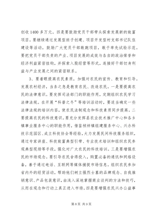 关于新形势下转变乡村职能　　促进农村经济发展的调查 (2).docx