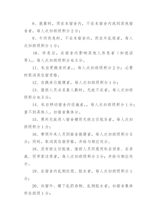 最新高中宿舍管理制度.docx