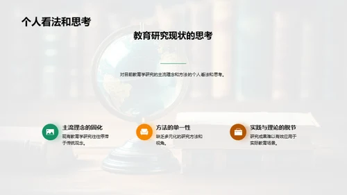 教育学新视角