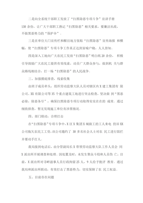 区人力资源和社会保障局扫黑除恶工作小结.docx