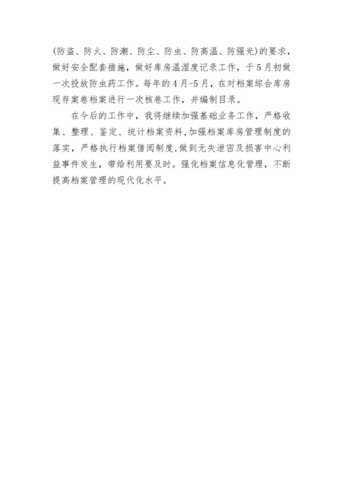 档案管理个人专业技术工作总结.docx