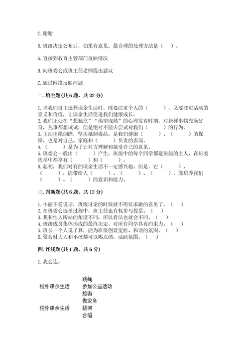 部编版五年级上册道德与法治期中测试卷及答案一套