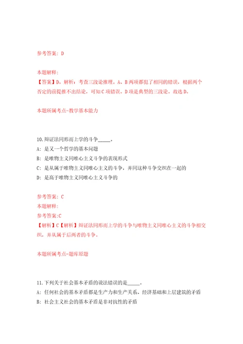 2022山东菏泽市单县事业单位公开招聘初级岗位工作人员综合类50人押题卷1