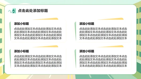黄绿色插画风新能源汽车市场分析调研报告PPT模板