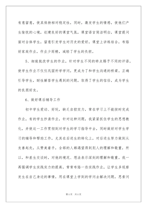 2022七年级历史教学工作总结_9.docx