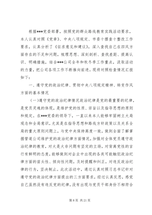 第一篇：党员对照检查材料思想汇报格式及重点内容一、遵守党的政治纪律情况.docx